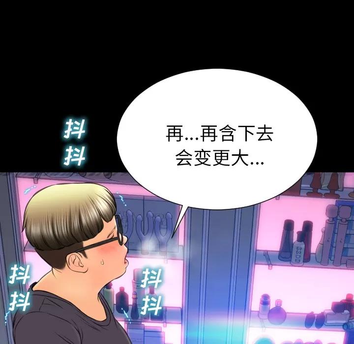 S商店的她 S商店的她 | 第47话 第76页
