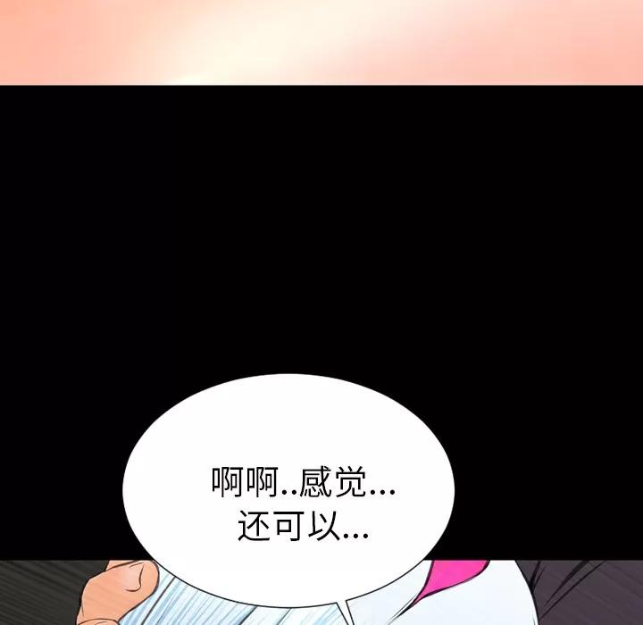 S商店的她 S商店的她 | 第47话 第86页