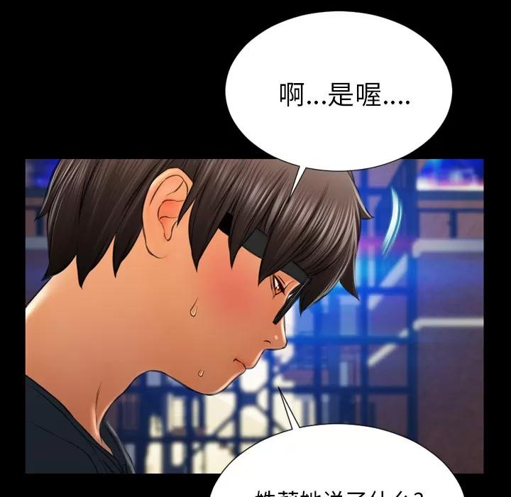 S商店的她 S商店的她 | 第47话 第108页