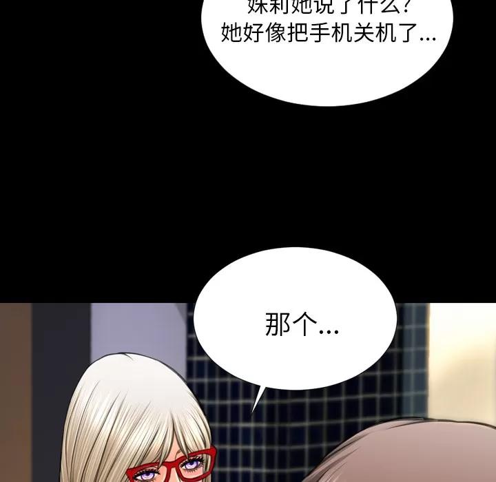 S商店的她 S商店的她 | 第47话 第109页