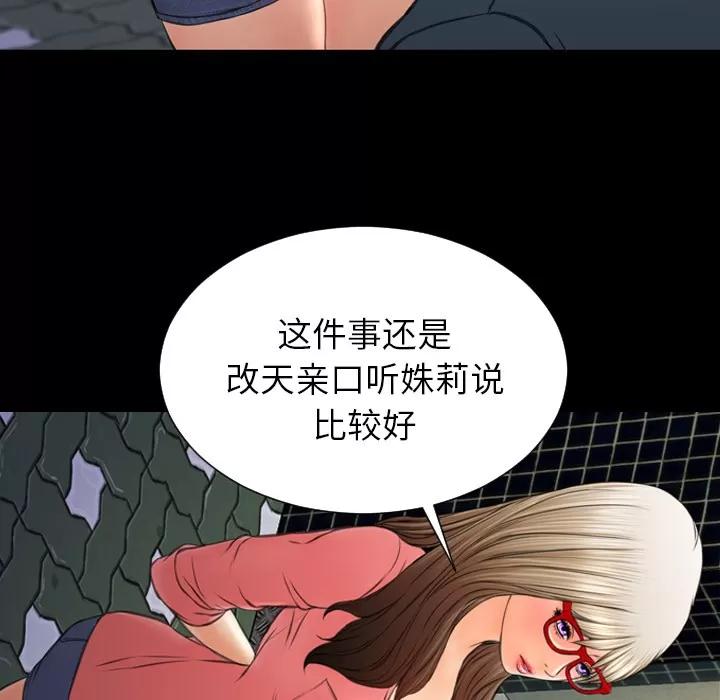 S商店的她 S商店的她 | 第47话 第111页