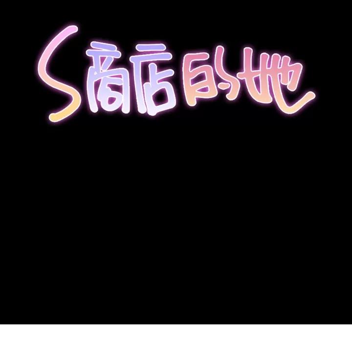 S商店的她 S商店的她 | 第48话 第27页