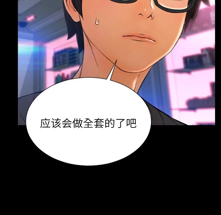 S商店的她 S商店的她 | 第48话 第86页