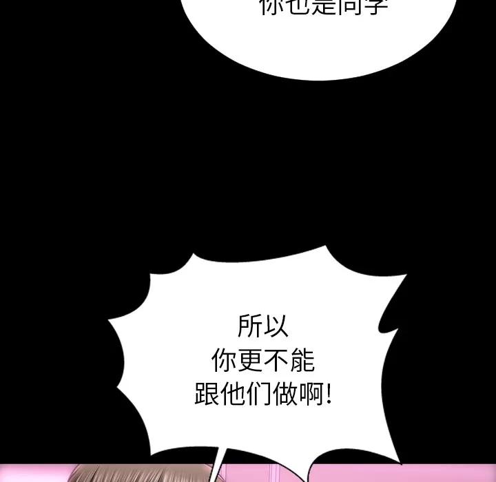 S商店的她 S商店的她 | 第48话 第93页