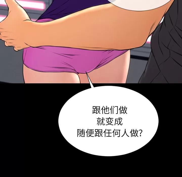 S商店的她 S商店的她 | 第48话 第97页
