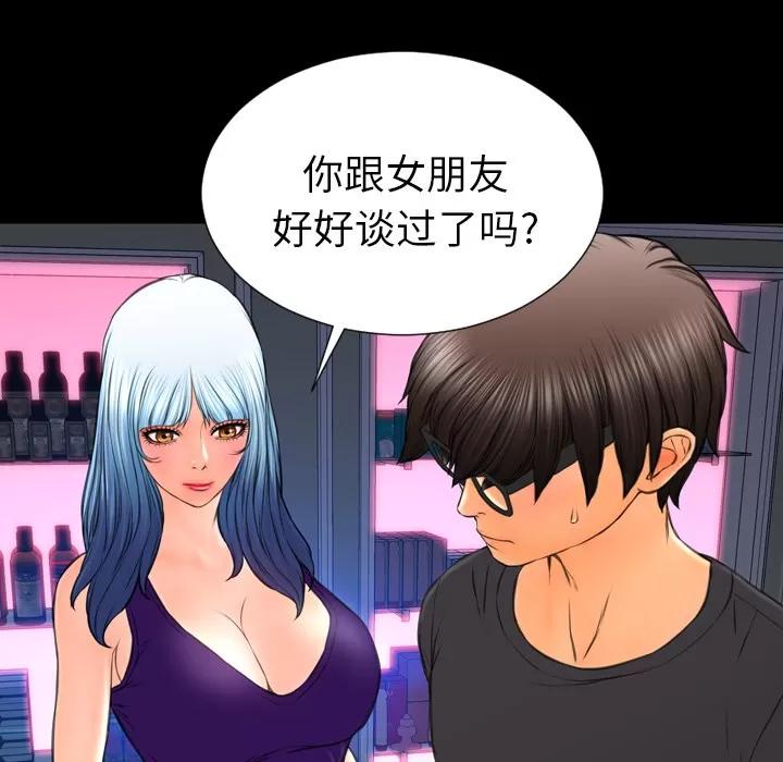 S商店的她 S商店的她 | 第48话 第102页
