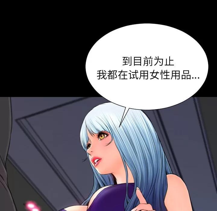 S商店的她 S商店的她 | 第48话 第124页