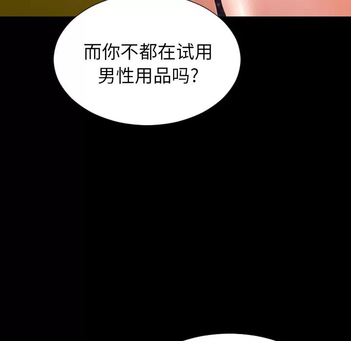S商店的她 S商店的她 | 第48话 第126页