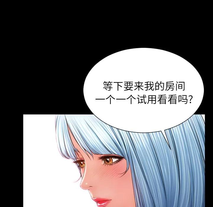 S商店的她 S商店的她 | 第48话 第131页