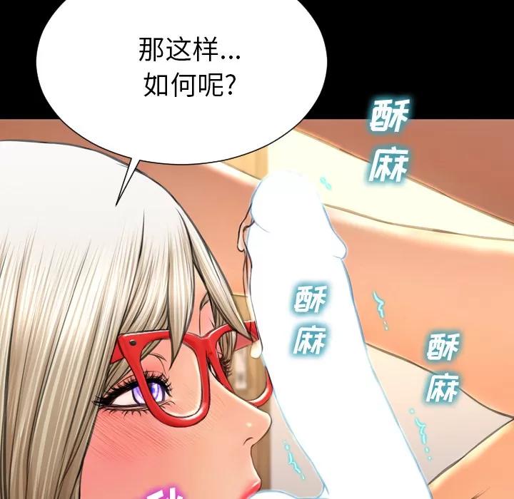 S商店的她 S商店的她 | 第49话 第68页