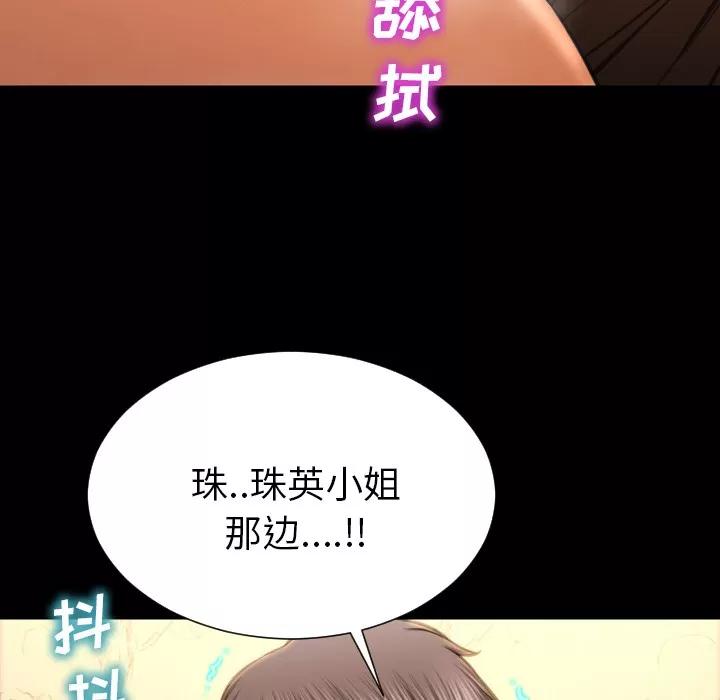 S商店的她 S商店的她 | 第49话 第74页