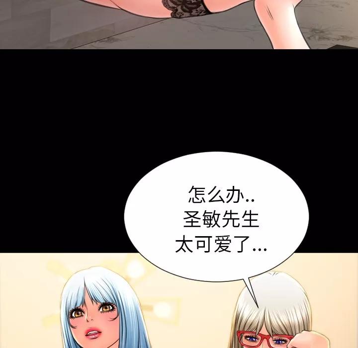 S商店的她 S商店的她 | 第49话 第111页