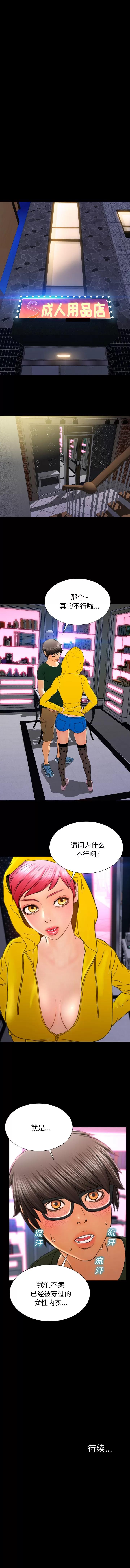 S商店的她 S商店的她 | 第54话 第5页