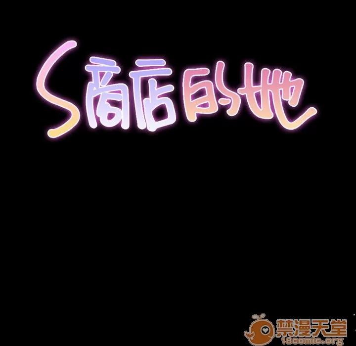 S商店的她 S商店的她 | 第57话 第10页