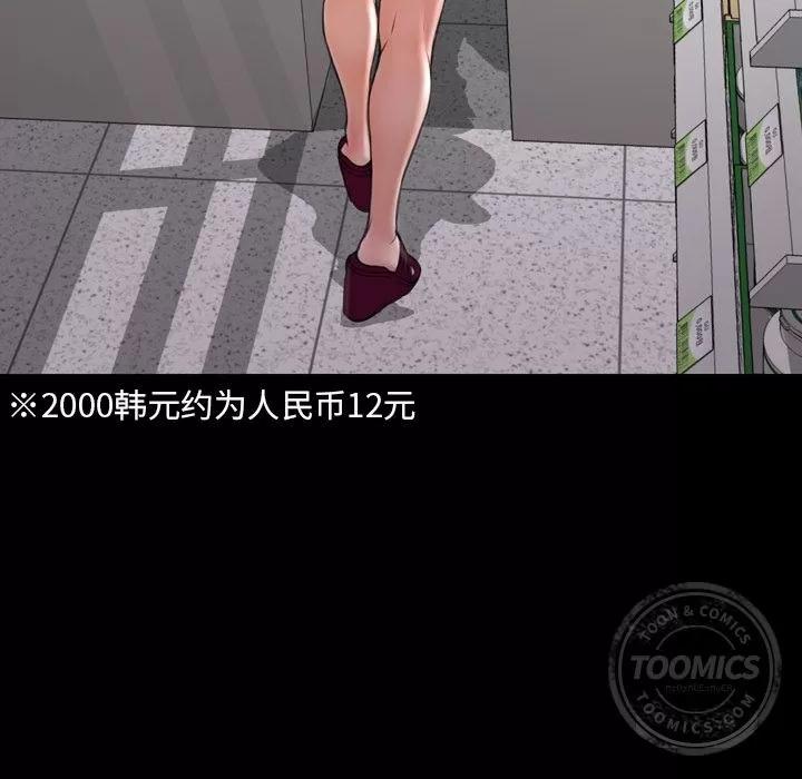 S商店的她 S商店的她 | 第57话 第74页