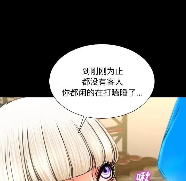 S商店的她 S商店的她 | 第57话 第96页