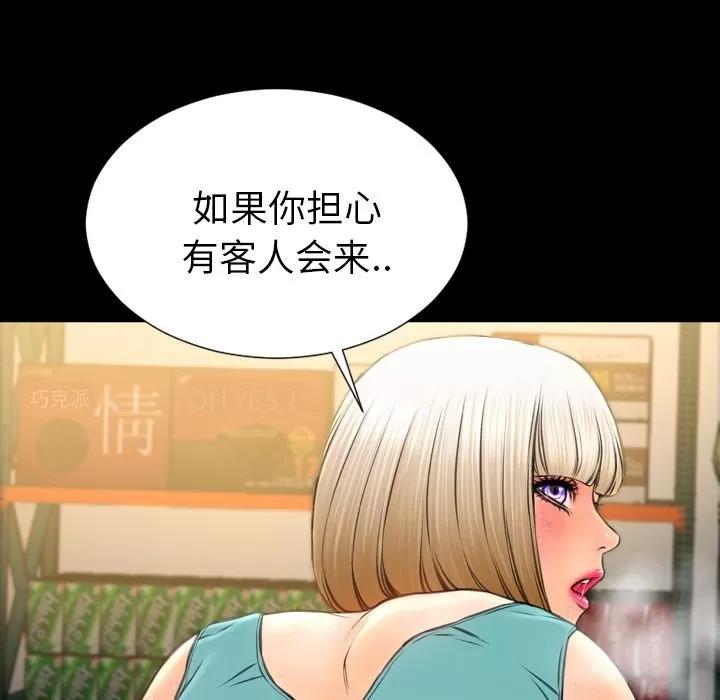 S商店的她 S商店的她 | 第57话 第101页