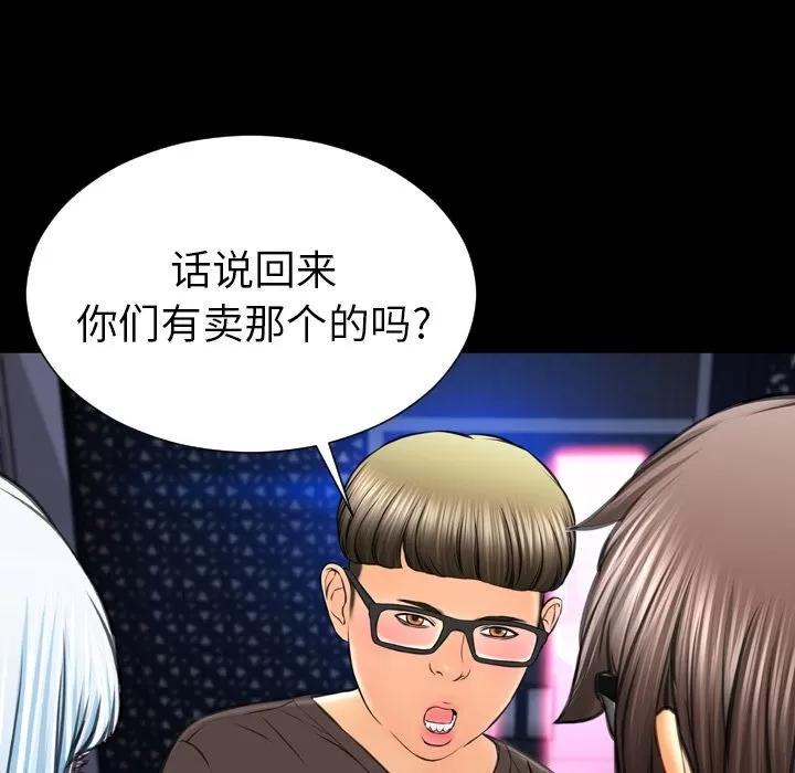 S商店的她 S商店的她 | 第58话 第44页
