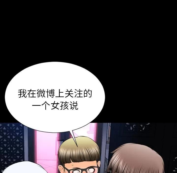 S商店的她 S商店的她 | 第58话 第53页