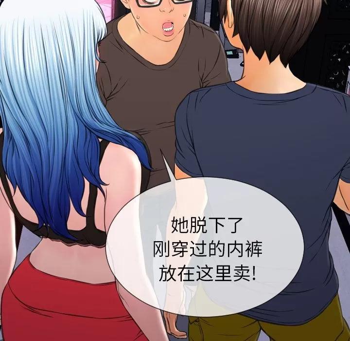 S商店的她 S商店的她 | 第58话 第54页