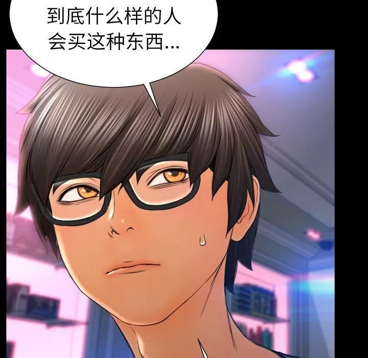 S商店的她 S商店的她 | 第58话 第66页