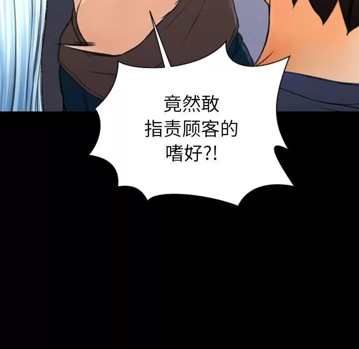 S商店的她 S商店的她 | 第58话 第69页