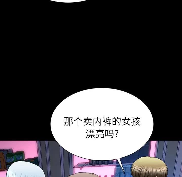 S商店的她 S商店的她 | 第58话 第74页