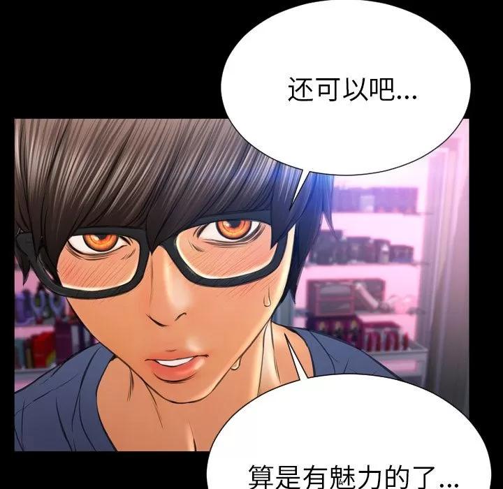 S商店的她 S商店的她 | 第58话 第77页