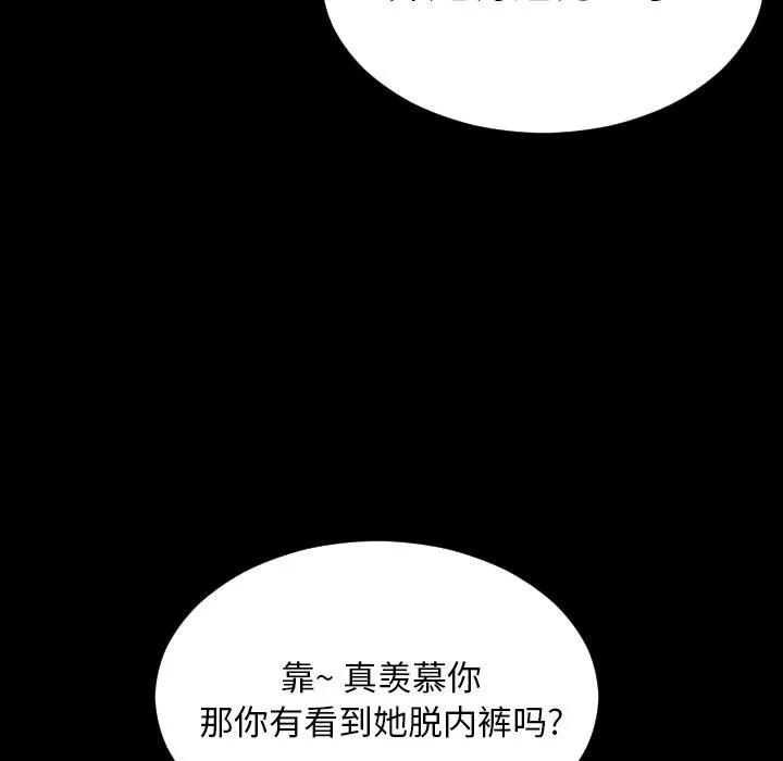 S商店的她 S商店的她 | 第58话 第78页