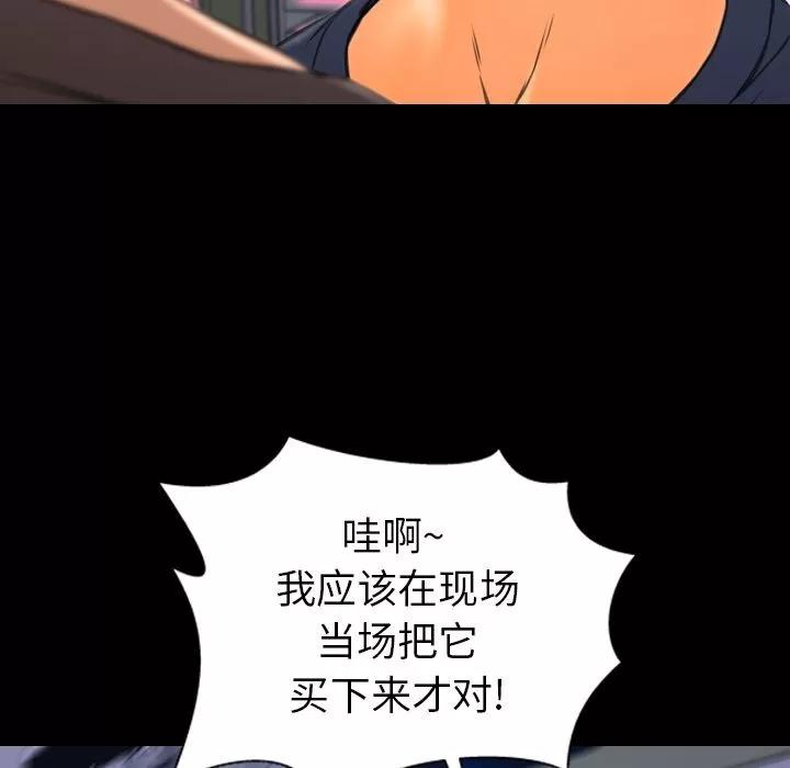 S商店的她 S商店的她 | 第58话 第82页