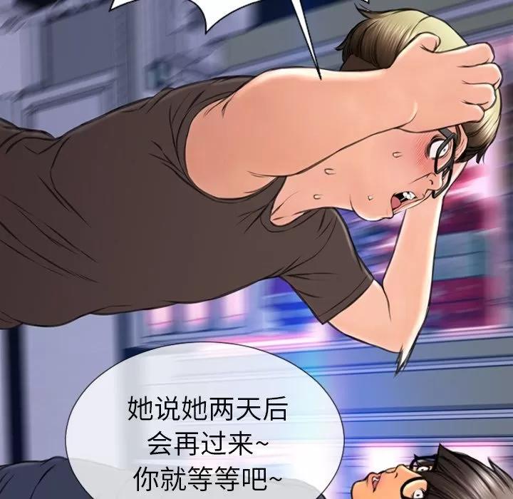 S商店的她 S商店的她 | 第58话 第83页