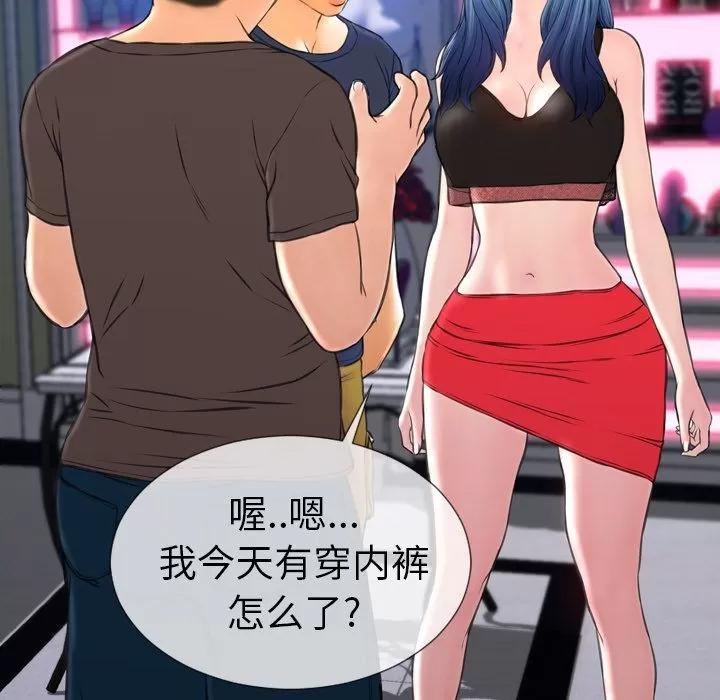 S商店的她 S商店的她 | 第58话 第86页