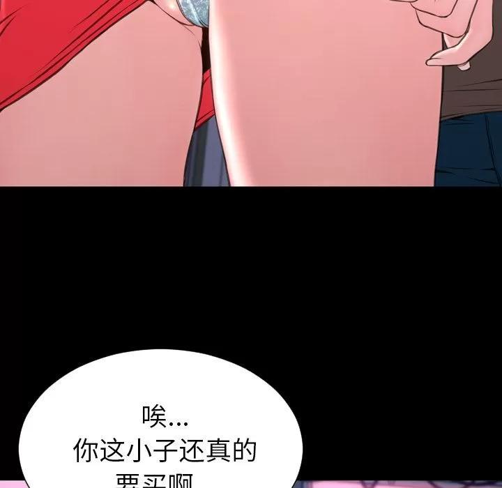 S商店的她 S商店的她 | 第58话 第96页