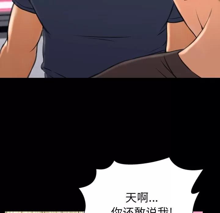 S商店的她 S商店的她 | 第58话 第98页