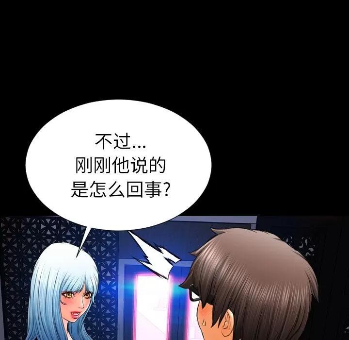 S商店的她 S商店的她 | 第58话 第143页