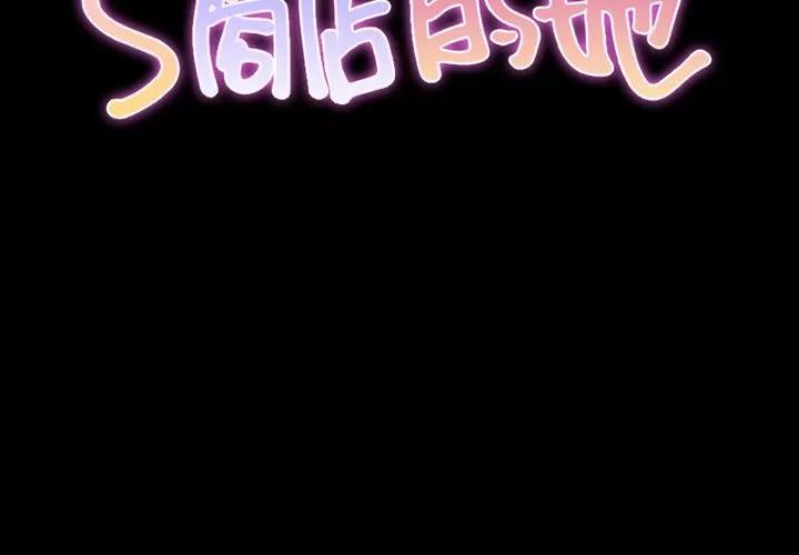 S商店的她 S商店的她 | 第59话 第3页