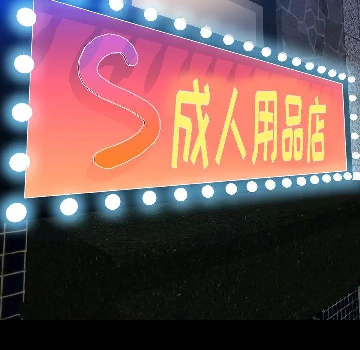S商店的她 S商店的她 | 第59话 第16页
