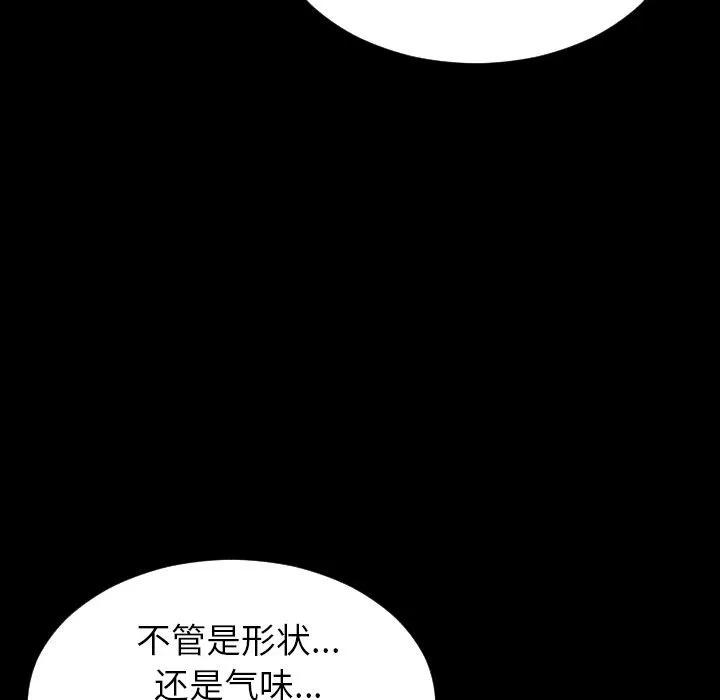 S商店的她 S商店的她 | 第59话 第66页