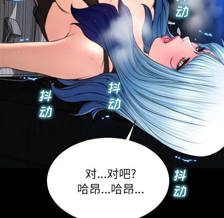 S商店的她 S商店的她 | 第59话 第96页