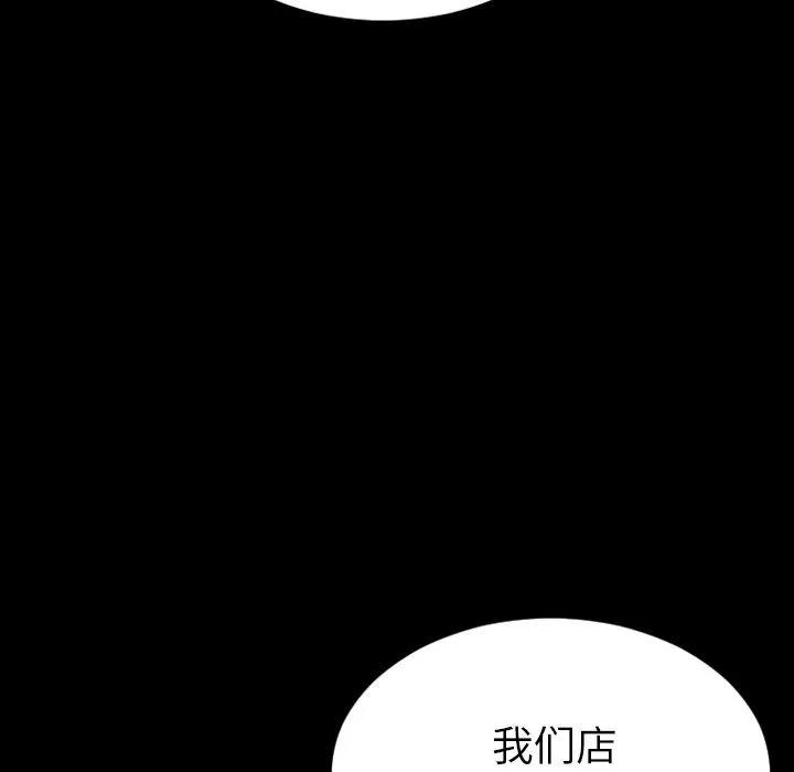 S商店的她 S商店的她 | 第59话 第97页