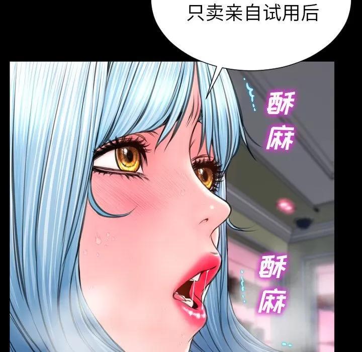 S商店的她 S商店的她 | 第59话 第98页