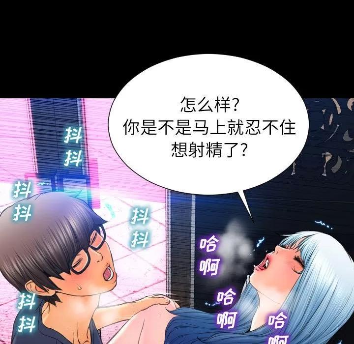 S商店的她 S商店的她 | 第59话 第104页