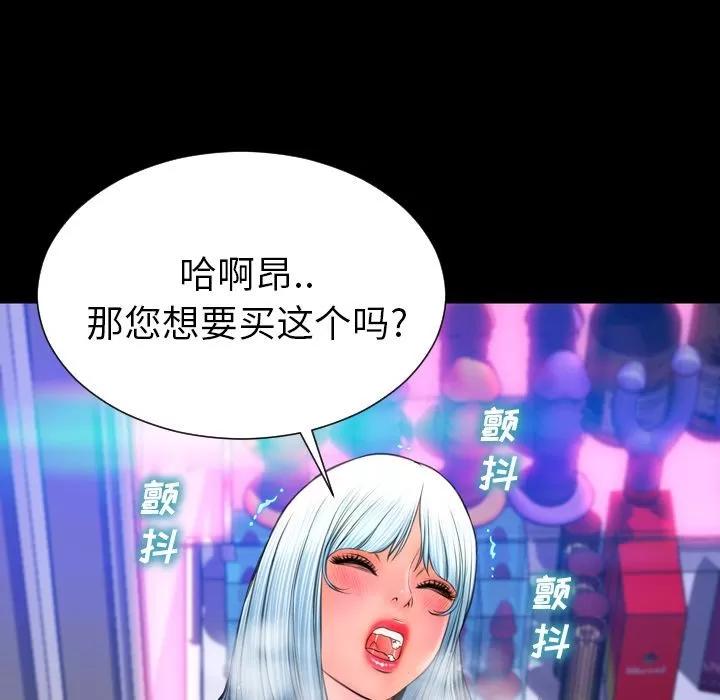 S商店的她 S商店的她 | 第59话 第116页