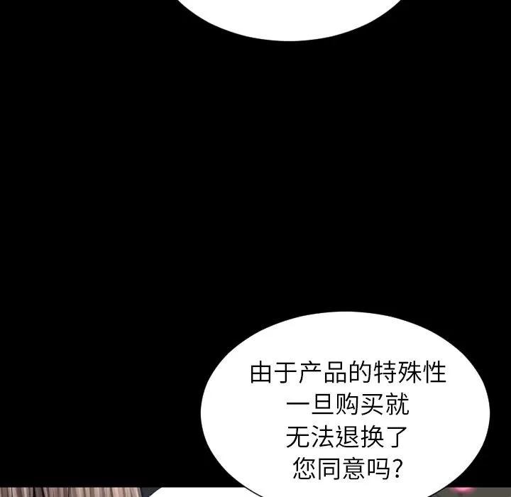 S商店的她 S商店的她 | 第59话 第119页