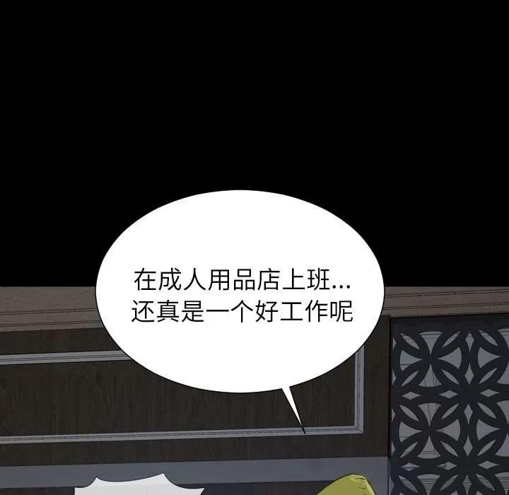 S商店的她 S商店的她 | 第59话 第142页
