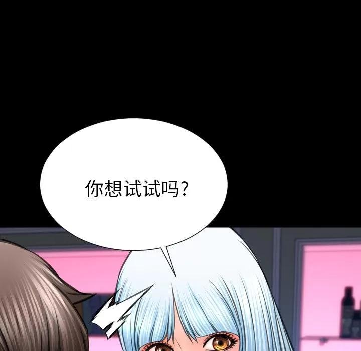S商店的她 S商店的她 | 第59话 第162页