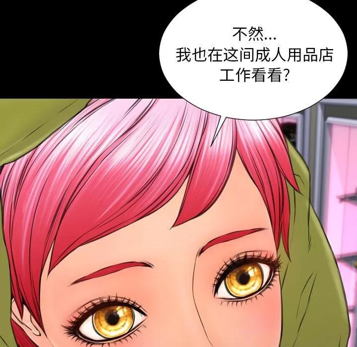 S商店的她 S商店的她 | 第60话 第19页