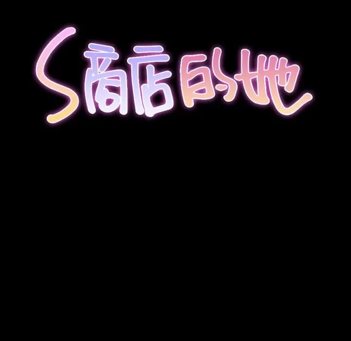 S商店的她 S商店的她 | 第60话 第22页