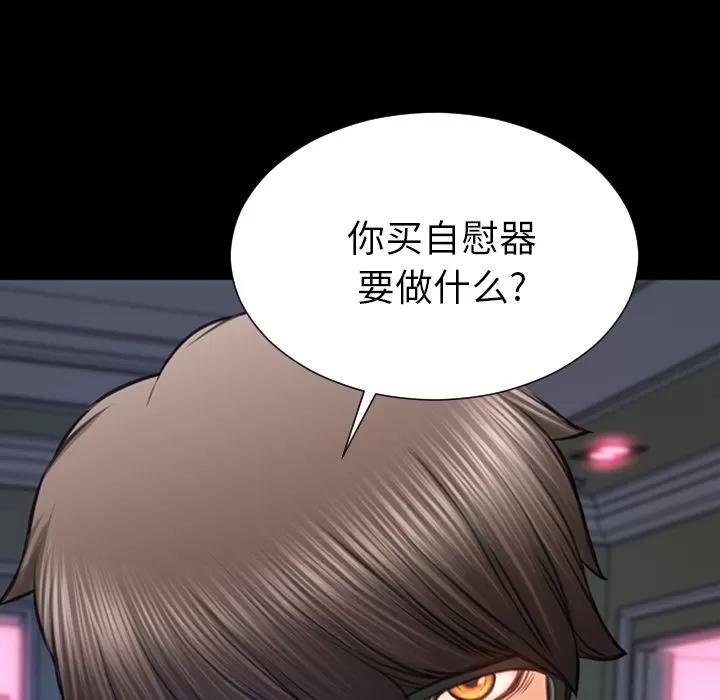 S商店的她 S商店的她 | 第60话 第31页