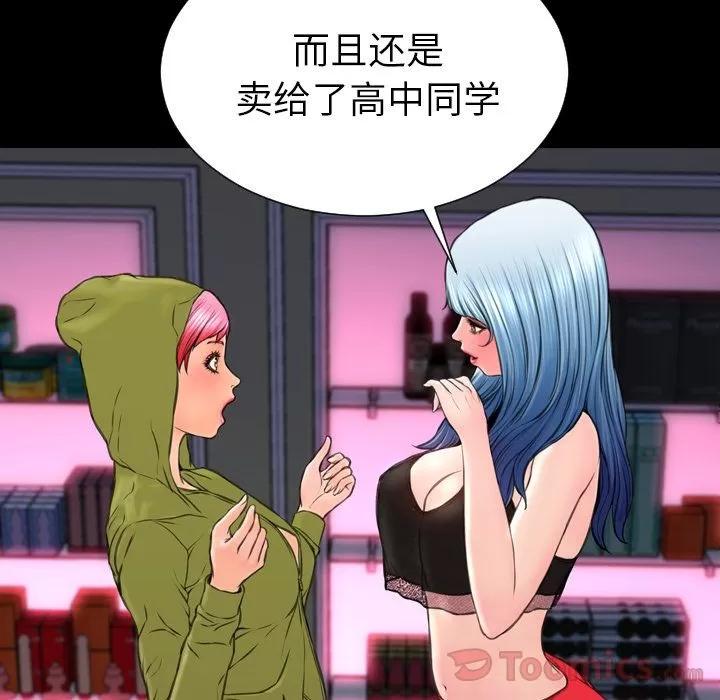 S商店的她 S商店的她 | 第60话 第52页